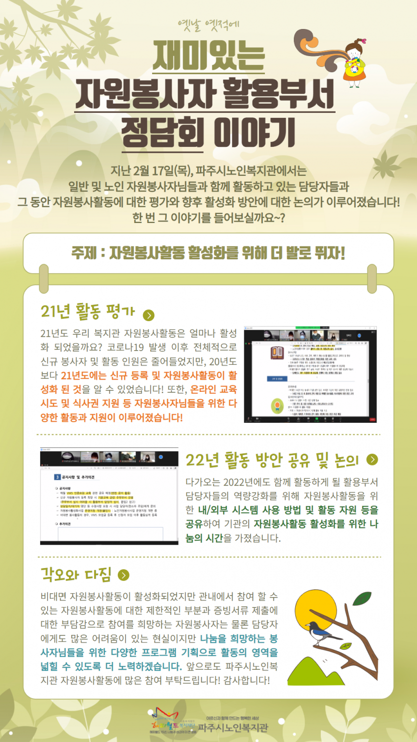 [파주시노인복지관] 자원봉사..